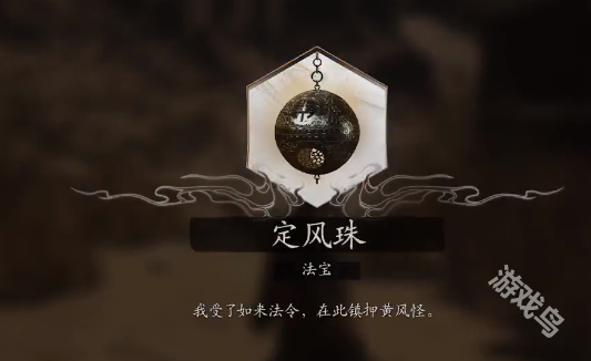 黑神話悟空定風(fēng)珠詳細(xì)獲取路線