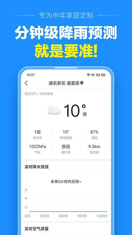 準(zhǔn)點(diǎn)天氣預(yù)報(bào)2024最新版截圖3