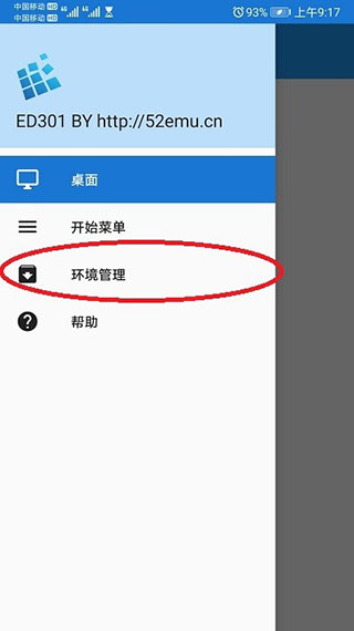exagear模擬器
