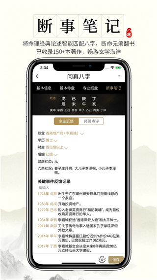 問真八字