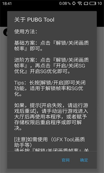 刺激戰(zhàn)場畫質(zhì)助手截圖4