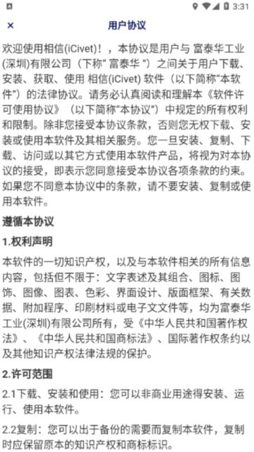 相信app截圖4