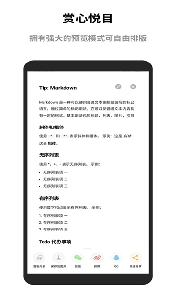 蜜蜂便簽截圖1