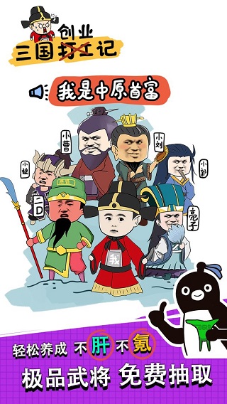三國創(chuàng)業(yè)記截圖1