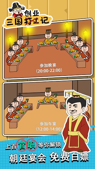 三國創(chuàng)業(yè)記截圖5