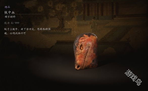 黑神話悟空鐵中血材料圖鑒信息