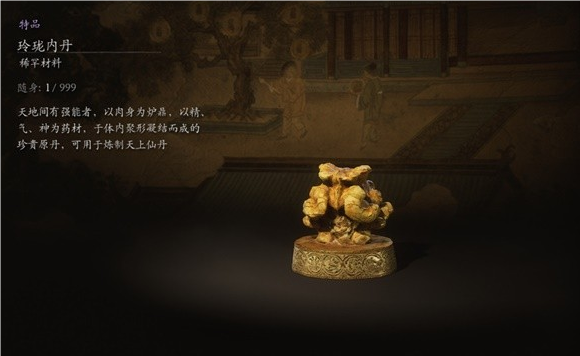 黑神話悟空玲瓏內(nèi)丹材料介紹