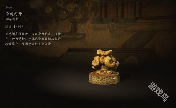 黑神話悟空玲瓏內(nèi)丹材料圖鑒信息