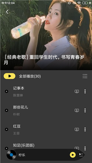 檸樂音樂app下載