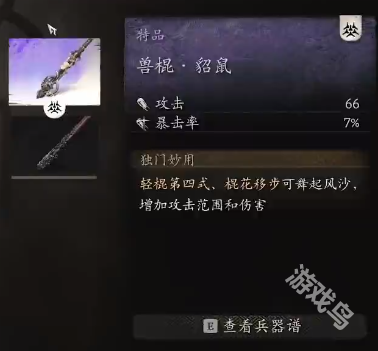 黑神話悟空花棍流派加點(diǎn)配裝詳情