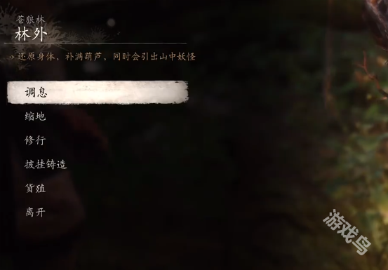 黑神話悟空黑風山蒼狼林打坐點尋找路線