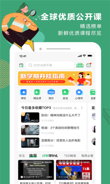 網(wǎng)易公開課app截圖4