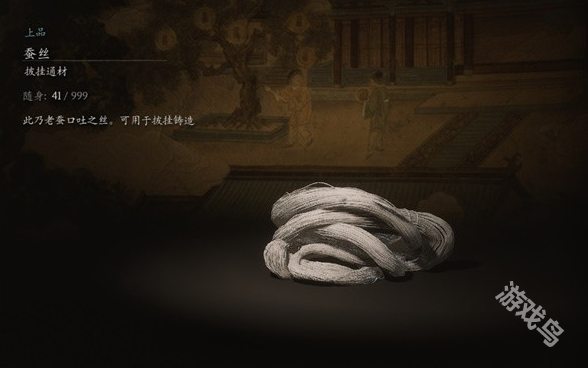 黑神話悟空蠶絲材料介紹