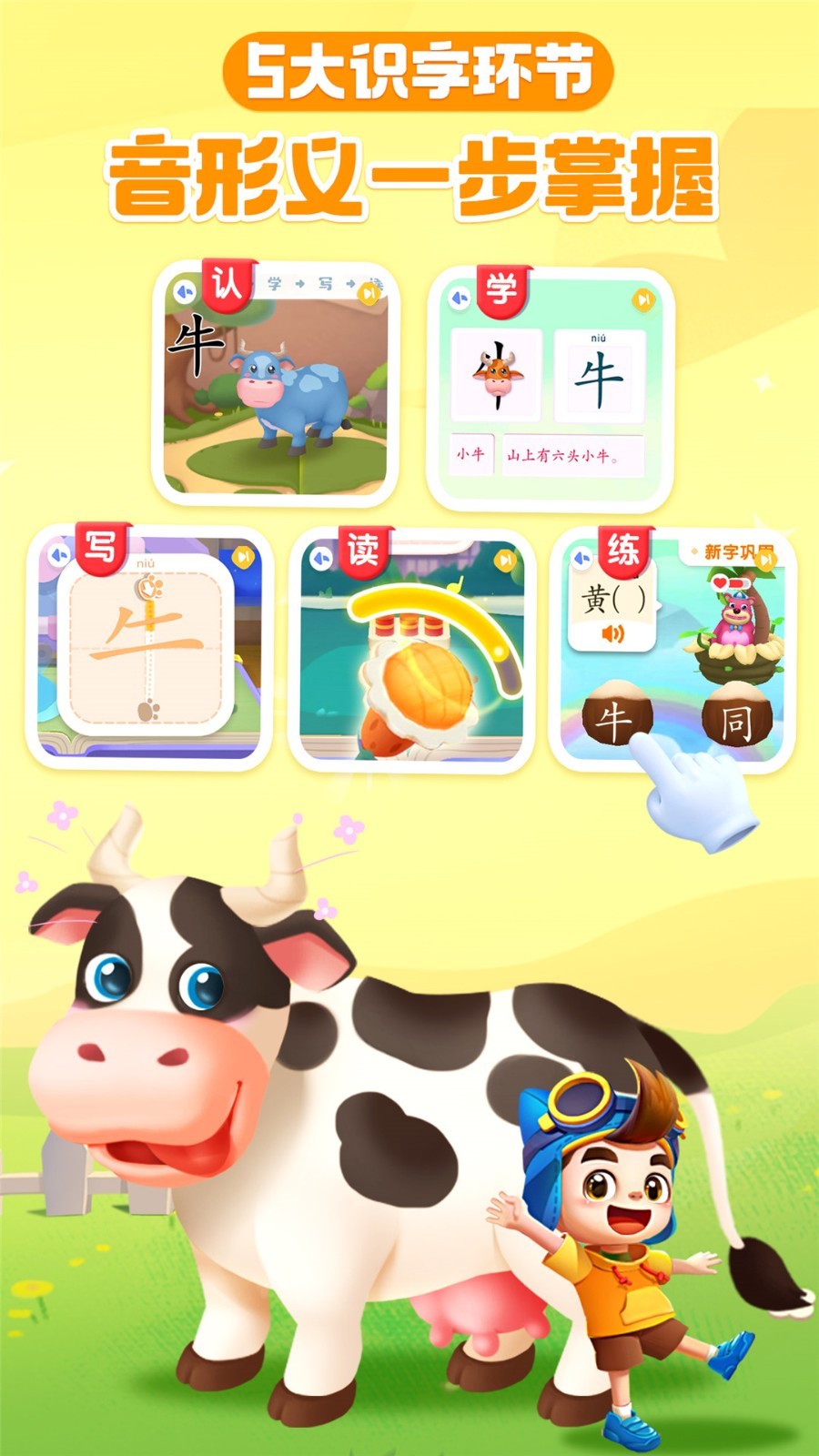 寶寶巴士漢字截圖2