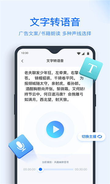 錄音轉(zhuǎn)文字助手最新版截圖3