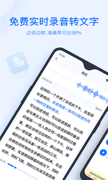 錄音轉(zhuǎn)文字助手最新版截圖5