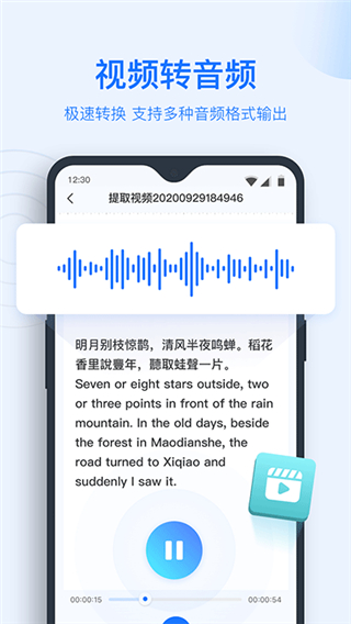 錄音轉(zhuǎn)文字助手最新版
