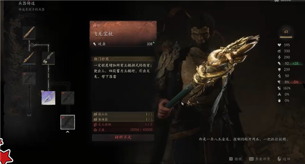 黑神話悟空飛龍寶杖鑄造材料是什么