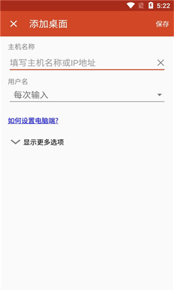 微軟遠程桌面安卓版截圖2
