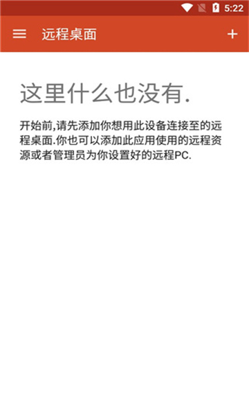 微軟遠程桌面安卓版截圖4