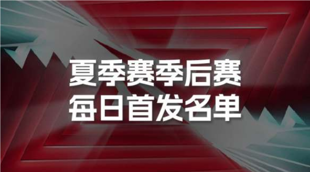 LPL8月22日首發(fā)是什么