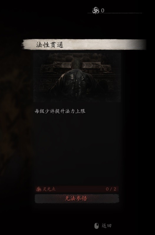 黑神話悟空怎么增加法力值上限