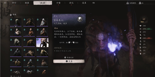 黑神話悟空怎么增加法力值上限