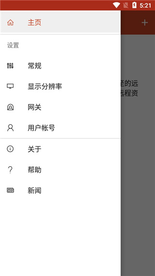 微軟遠程桌面安卓版
