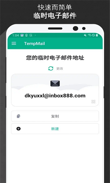 無限郵箱tempmail截圖1
