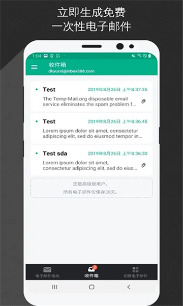 無限郵箱tempmail截圖2