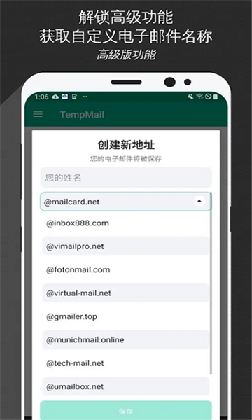 無限郵箱tempmail截圖3