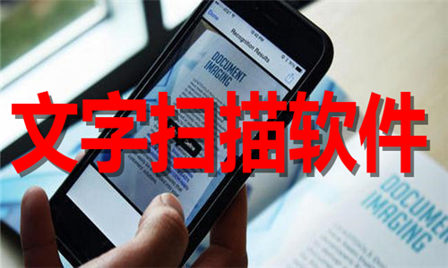 文字掃描