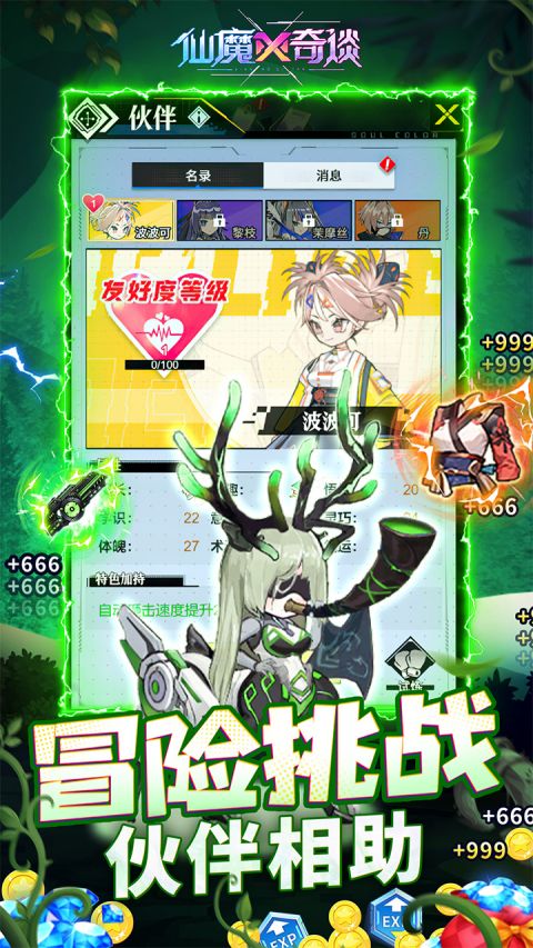 仙魔奇談手游截圖3