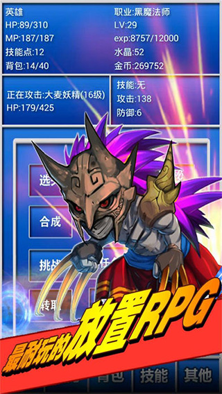 幻想掛機(jī)手游截圖2