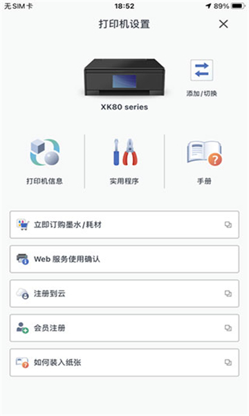 canon打印機(jī)截圖3