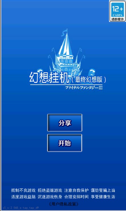 幻想掛機(jī)手游