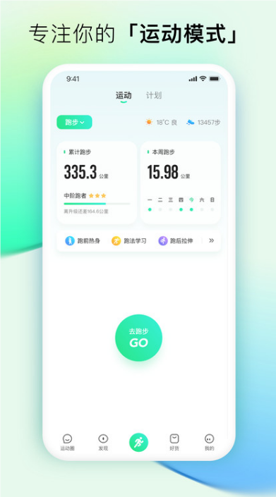 咕咚跑步截圖3