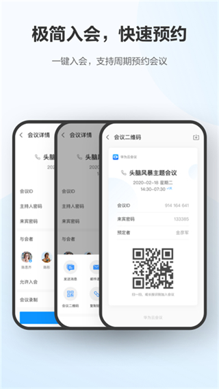 華為云會(huì)議