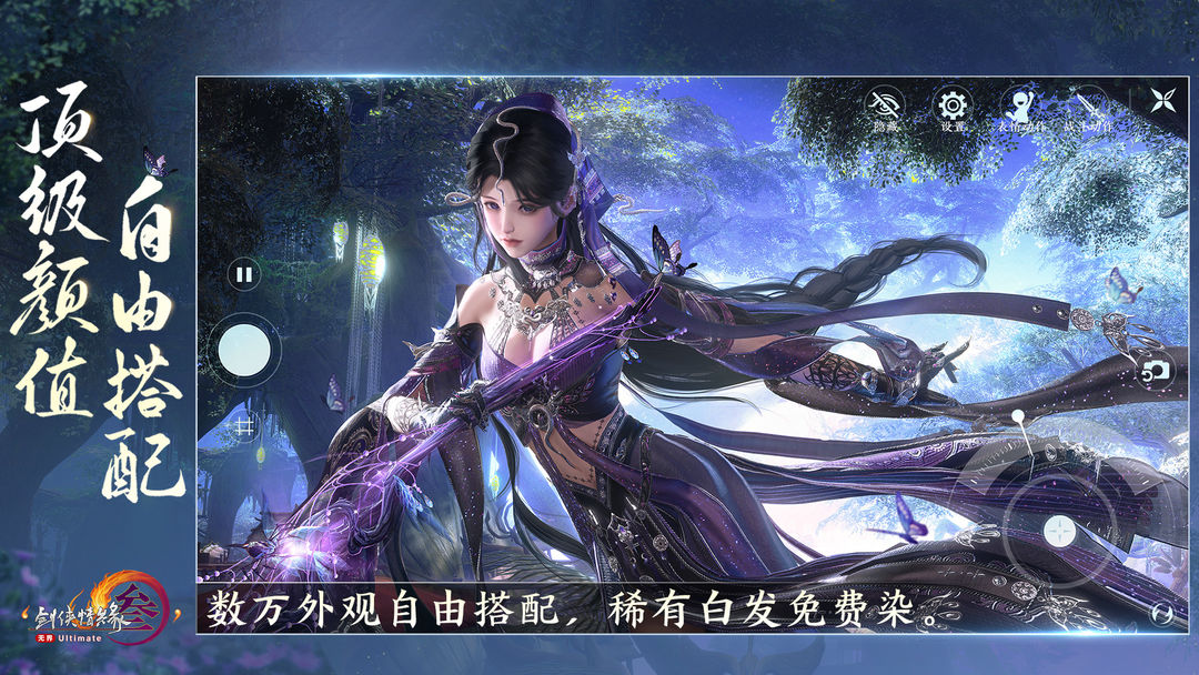 劍網(wǎng)3無界手游