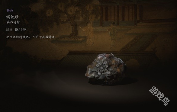 黑神話悟空擯鐵砂材料圖鑒信息