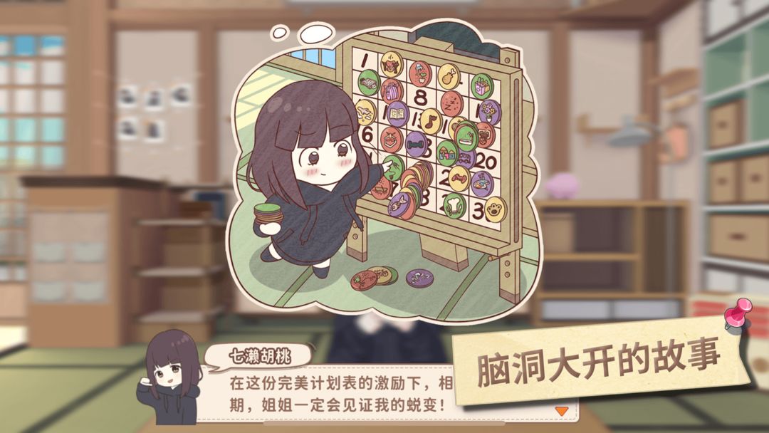 胡桃日記截圖2