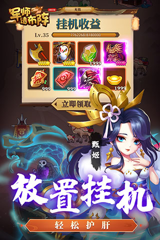 軍師請(qǐng)布陣截圖3