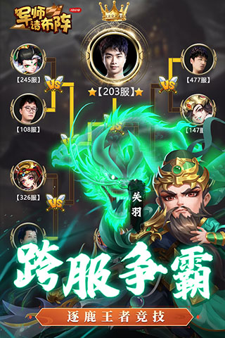 軍師請(qǐng)布陣截圖4