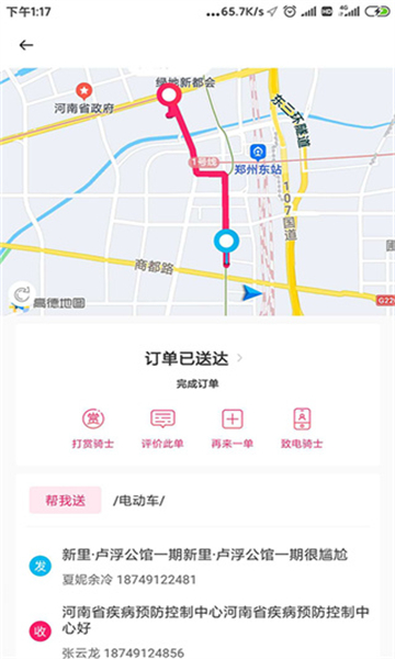 曹操跑腿截图3: