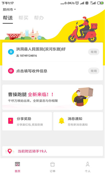 曹操跑腿截图4: