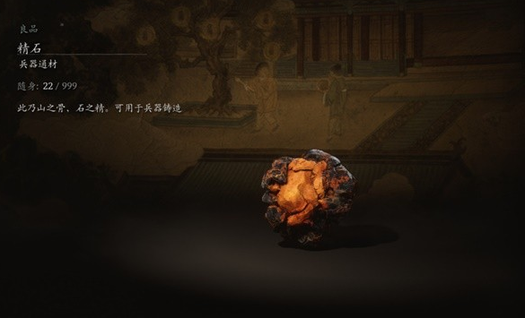 黑神話悟空精石材料介紹