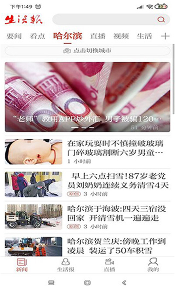 龍頭新聞截圖2