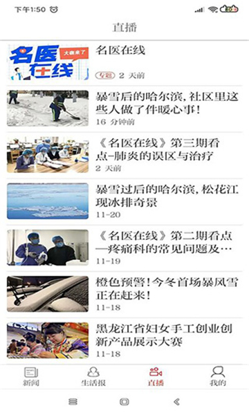 龍頭新聞截圖5