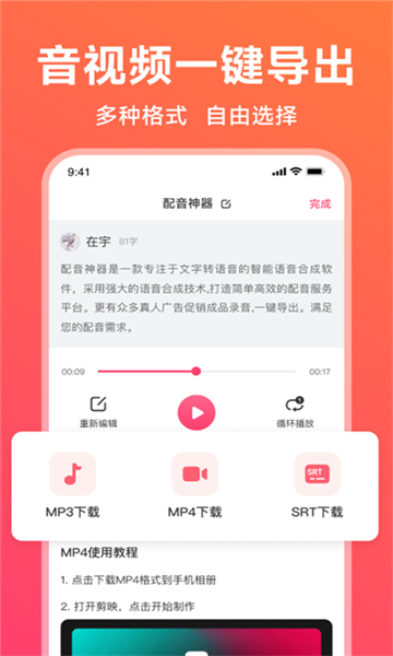 配音神器pro截圖2