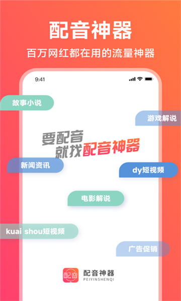 配音神器pro截圖3